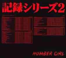 NUMBER GIRL ／OMOIDE IN MY HEAD2~記録シリーズ1~ Amazon.co.jp: OMOIDE IN MY HEAD2~記録シリーズ1~: ミュージック